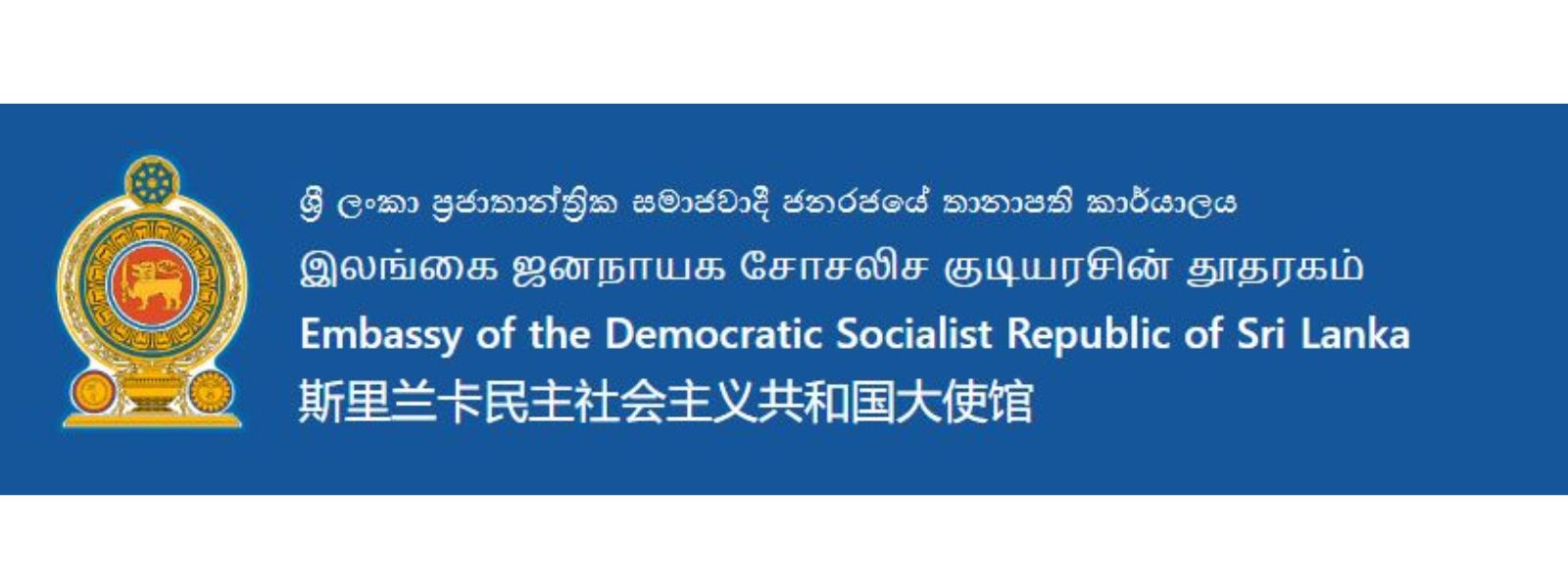 SL Embassy in China Requests Student Information